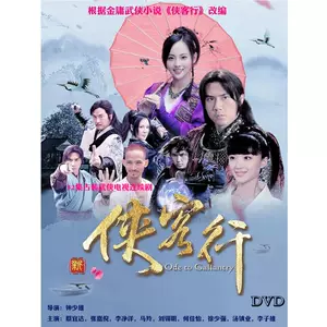 侠客行dvd - Top 50件侠客行dvd - 2024年5月更新- Taobao