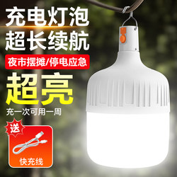 Rechargeable Light Bulb for Street Stalls, Led Street Lamp, Emergency Lighting, Household Mobile Outdoor Night Market Power Outage Camping Lamp