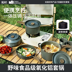 Outdoor portable pot three-piece camping pot set
