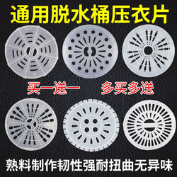 Universal Washing Machine Press Plate, Dehydrator Spin-Dryer Lid, Inner Lid, Clothes Press Plate, Full/Semi-Automatic Parts
