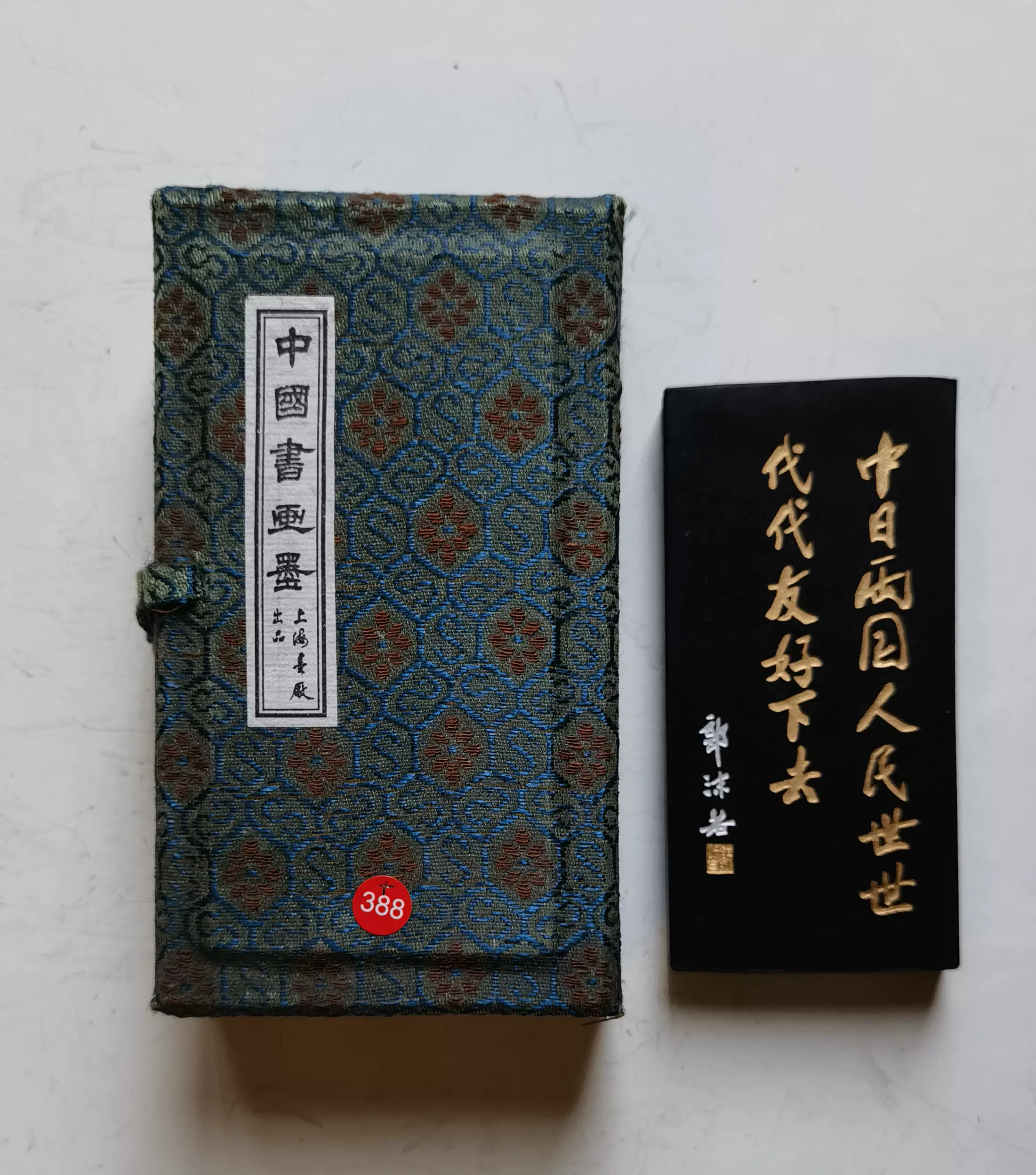 ドット】 上海墨廠 龍翔鳳舞 墨 🎍