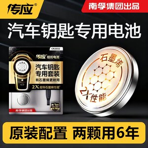 
Nanfu Chuanying original special car key remote control lithium battery graphene large capacity 2032 button electronics