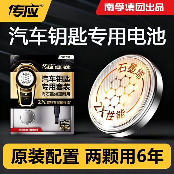
Nanfu Chuanying original special car key remote control lithium battery graphene large capacity 2032 button electronics