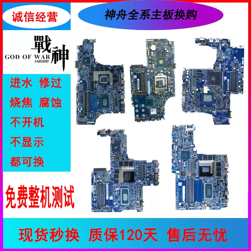 Hasee/神舟战神Z7/Z8D6/S8/Z8E9/T8/Z9TX8S8G8G9GX8GX9GX10主板