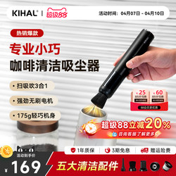 Kihal/Professional Coffee Vacuum Cleaner, Coffee Grinder, Coffee Machine Grounds Cleaner, Desktop Small Handheld New Product