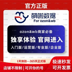 Mengla Data Membership Discounts Mengla Enterprise Edition Professional Edition Operations Edition Starter Edition Ozon/Wb Operations Analysis