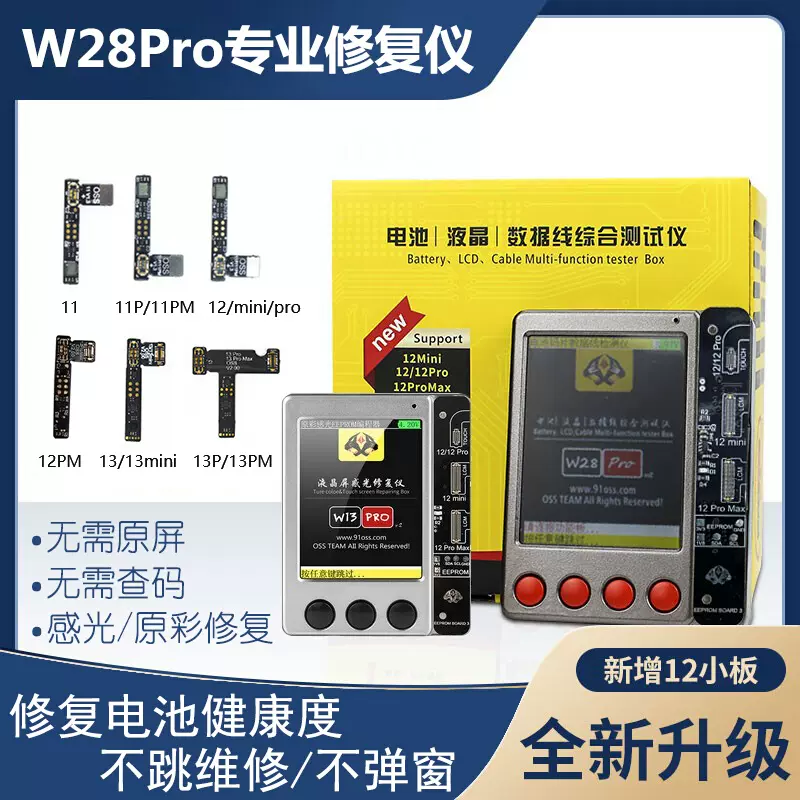 W28PRO测试仪器78xs11Promax12 13Pro电池数据修复仪感光电池改绿 