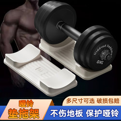 Dumbbell Placement Mat Holder Dumbbell Rack Storage Home Fitness Non-Marking Floor Protection Dumbbell Stand Fitness Equipment