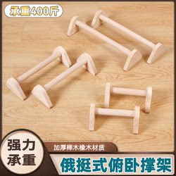 Russian Push-Up Stand Wooden Push-Up Support Men's Auxiliary Training Device Solid Wood Street Fitness Russian-Style Push-Up Exercise I-Shaped