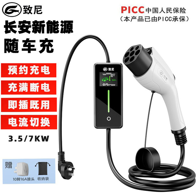 New energy charging gun Changan Qiyuan a05/07/q05/uniz/Dark Blue SI03 household portable car charging