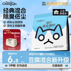 Chongqin Tapioca Cat Litter Strong Water Absorption Easy Clumping Plant-Based Mineral Sand Deodorizing Non-Sticky Mixed Tofu Sand Free Shipping