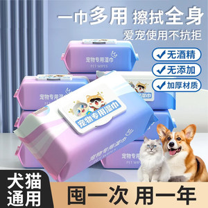 Pet wipes for cats and dogs, special tools for feet and ass, tears cleaning products, wet tissues, no washing wipes