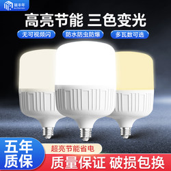 Led Screw Bulb Three-Color Dimming Household Energy-Saving Lamp E27 Screw Mouth Warm White Light Super Bright High-Power Factory Lamp