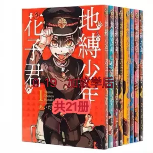 地缚少年花子君漫画0 - Top 100件地缚少年花子君漫画0 - 2024年5月更新 