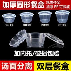 Disposable Layered Packaging Box with Separate Soup and Noodle Compartments, Thickened Convex Lid, Food-Grade Double-Layer Round Lunch Box for Takeout