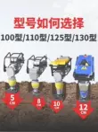 Bắc Kinh điện xăng đầm máy tác động đường nhiên liệu đầm máy rung đầm 220v380 đầm nền tảng đầm công suất máy đầm cóc dùi bê tông 