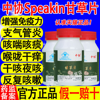 
Zhongxie Licorice Tablets Official Genuine Speakin