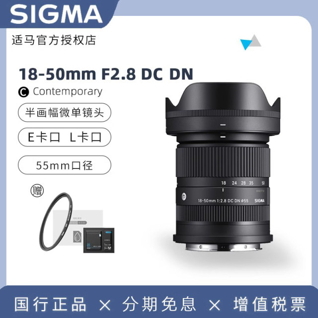 Sigma 18-50mm F2.8 large aperture standard zoom micro-single camera lens suitable for Sony E Fuji X Canon port