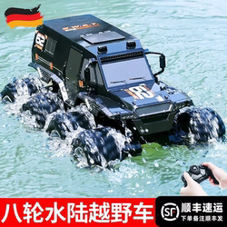 German Remote Control Car for Children, Amphibious Eight-Wheel Off-Road Vehicle, Rc Four-Wheel Drive Drift Racing Toy, Boy's Gift