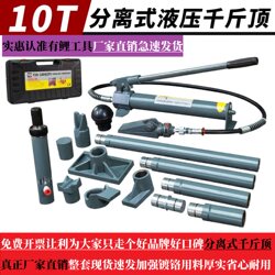 Separation-Type Hydraulic 0kg Post Car Body Repair 10-Ton Hydraulic Multi-Functional Support Rod Post