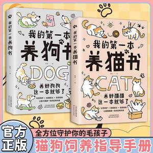 
Check for the genuine version] My first cat-raising book + my first dog-raising book, two volumes of genuine pet cats and dogs, domestic breeding and feeding methods book, dog novice guide, pet health care secrets, scientific care guide