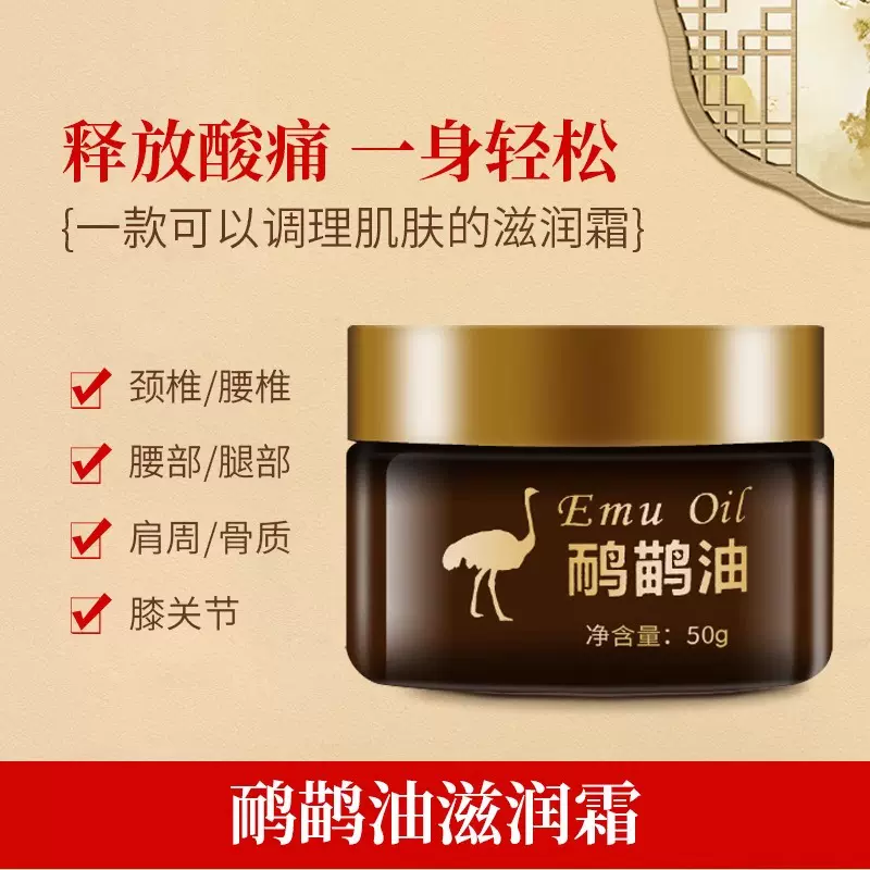 鸸鹋油官方旗舰店正品万能鸵鸟油药膏关节颈椎按摩膏平衡霜关节灵