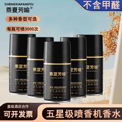 Air Freshener, Hotel-Specific Perfume Spray, Household Bathroom Automatic Fragrance Sprayer Refill Liquid, Long-Lasting Fragrance