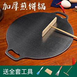 Shandong pancake tools, pancakes, fruit frying pans, griddle stalls, grain frying pans, household stalls, egg pancakes, pancakes