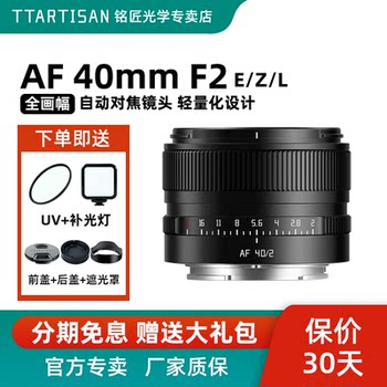 
Mingjiang Optical AF 40mmF2 full frame automatic focus street sweeping lens suitable for Sony FE Nikon Z Panasonic L
