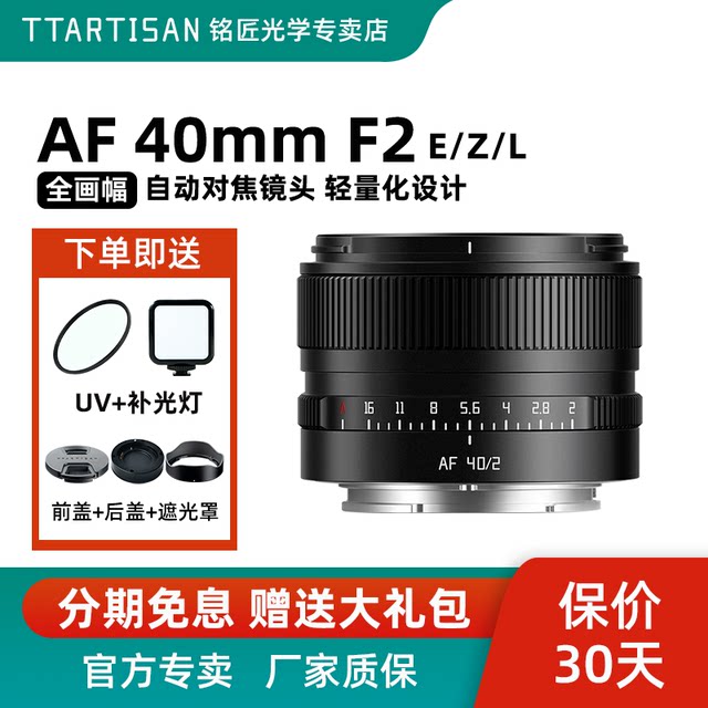 
Mingjiang Optical AF 40mmF2 full frame automatic focus street sweeping lens suitable for Sony FE Nikon Z Panasonic L