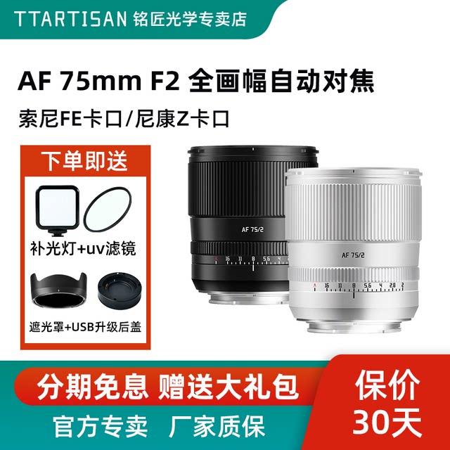 Mingjiang Optical 75mm F2 full frame L-mount automatic focus large aperture lens suitable for Panasonic S5M2 S9