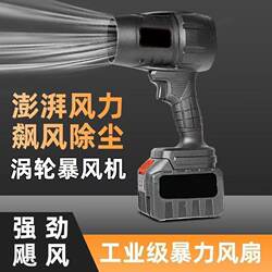 80 Ducted Violent Fan for Car Washing, Water Blowing, Dust Removal, Snow Removal, High-Power Turbo Blower, Lithium Battery Storm Blower
