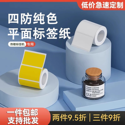 Shuofang T50Pro Pure Color Flat Label Printing Paper Thermal Self-Adhesive Clothing Food Tag Label Detong