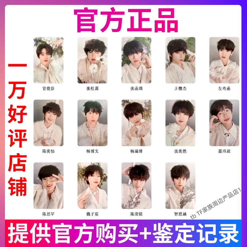 TF家族四代官方正品周边奔跑当阳光降落在这里张桂源陈奕恒团体