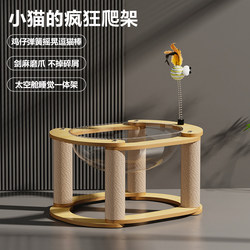 Cat Climbing Frame, Cat Teaser Wand, Wooden Cat Scratching Board, Space Capsule Cat Bed, All-In-One Cat Toy, Small Size, Does Not Take up Much Space