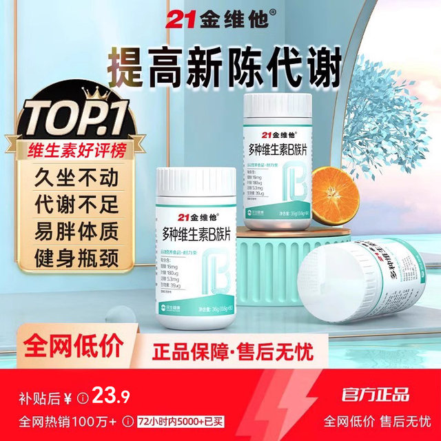 
21 Jin Vita Vitamin B-group Complex Tablets Improve Various Metabolism Authentic Official Flagship Store Non-fat-reducing C