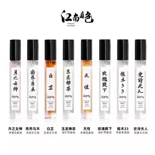 
Jiangnan Yueshui Customized Incense Test Collection Free Shipping for 2 items