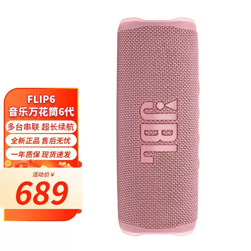 JBLFLIP6音乐万花筒6代便携式无线蓝牙音箱家用低音炮户JBL Flip