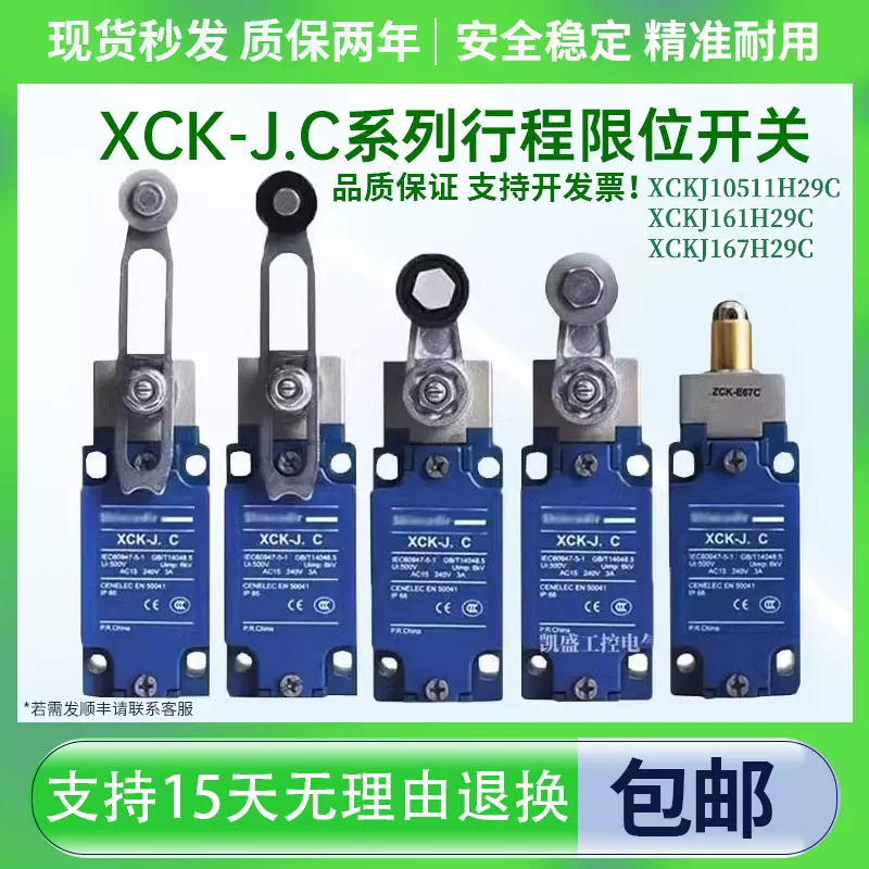 现货行程限位开关XCK-J.C XCKJ10513 10511 10543 67 10541H29C-Taobao 
