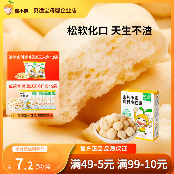 
Wo Xiaoya Yam Millet High Calcium Small Soft Cake Children's Snack Soft Biscuits Soft Biscuits Soft Cakes Soft Cakes Soft Cakes Soft Cakes Soft Cakes Soft Cakes Soft Cakes Soft Cakes Easy to Chew