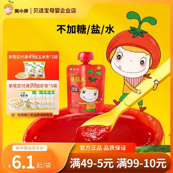 
Wo Xiaoya infant tomato sauce Xinjiang tomato sauce children squeeze bagged complementary food seasoning for daily use