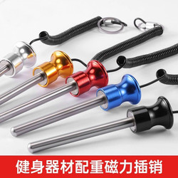 Fitness Equipment Weight Pin Stainless Steel Magnetic Release Pin Home Gym Gantry Equipment Weight Plate Pin