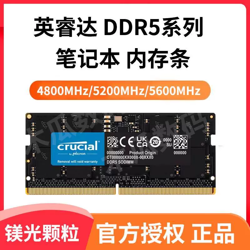 英睿达DDR5 16G 24G 32G 48GB 5600频率4800笔记本电脑内存条镁光 