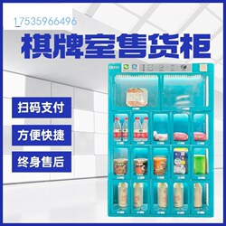 Grid Cabinet Unmanned Vending Machine Small Tea Grid Cabinet Hotel Room Automatic Vending Grid Cabinet Wiei