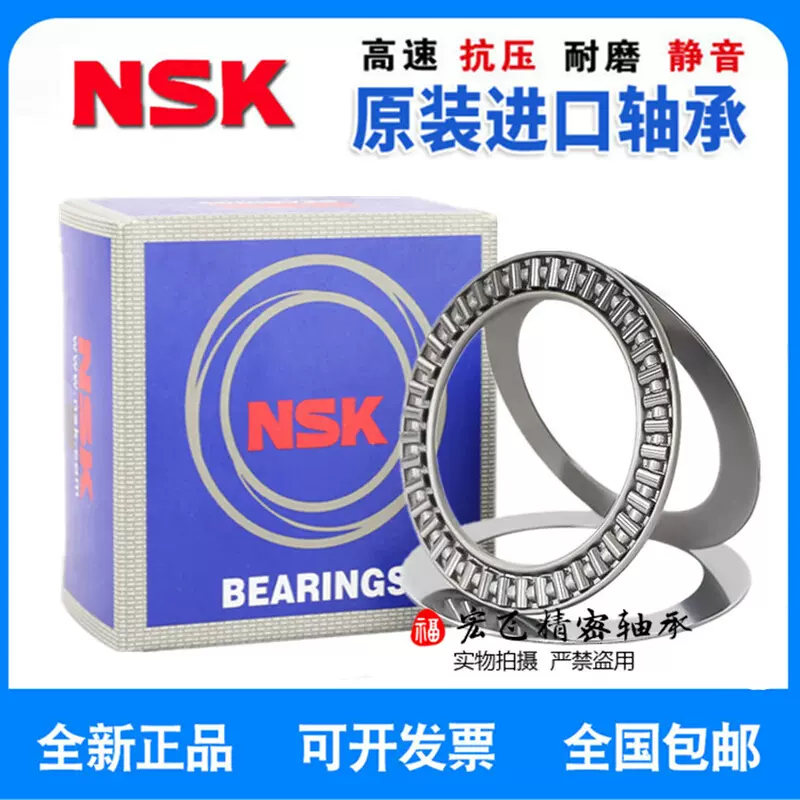 NSK进口平面推力滚针轴承AXK4060 4565 5070 5578 6085 6590 2AS-Taobao