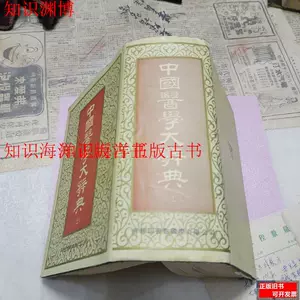 中国医学大辞典- Top 1000件中国医学大辞典- 2024年4月更新- Taobao