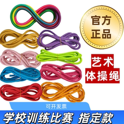 Rhythmic Gymnastics Rope Gradient Solid Color Competition Standard Can Be Used for Five Dance Training of Artistic Gymnastics