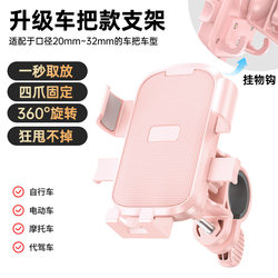 Electric Vehicle Bracket 2025 New Model Cartoon Cute Bicycle Motorcycle Anti-Shock Navigation Fixed Bracket for Women