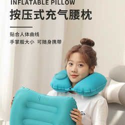 Travel Pillow, Portable Press-To-Inflate Pillow, Airplane and High-Speed Rail Lumbar Support Pillow, Nap Pillow, Car Sleeping Pillow, Sleep Aid