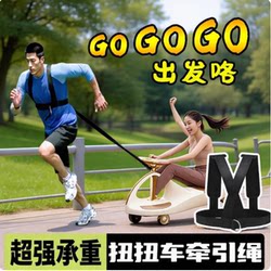 Universal Running Twist Car Traction Rope for Adult Fitness and Weight Loss, Children's Skateboard Sled Car Harness Pull Rope